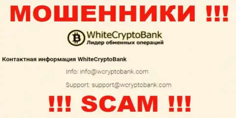 Лучше не писать на электронную почту, приведенную на интернет-портале кидал White Crypto Bank - могут с легкостью раскрутить на финансовые средства
