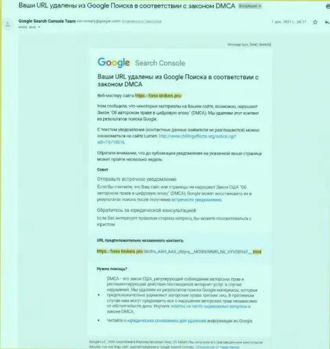 Сообщение об удалении статьи о кидалах Биржа ААХ с выдачи Google