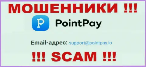 Не пишите на е-майл PointPay Io - это internet-мошенники, которые присваивают денежные вложения клиентов