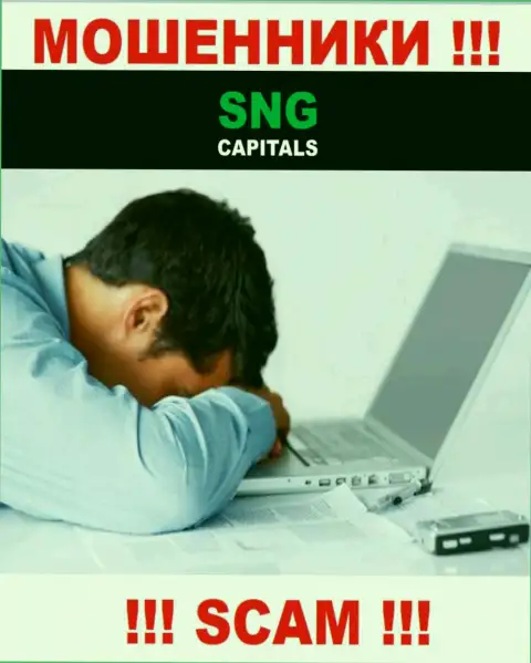 Не нужно оставаться один на один со своей бедой, если SNGCapitals прикарманили депозиты, расскажем, что необходимо делать