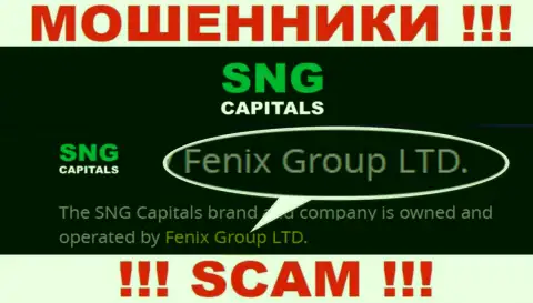 Fenix Group LTD - это владельцы жульнической компании СНГ Капиталс