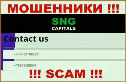 Мошенники из компании SNG Capitals звонят и разводят людей с разных телефонных номеров