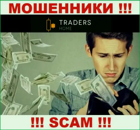Если ждете прибыль от совместной работы с брокерской конторой TradersHome, то не дождетесь, данные интернет обманщики ограбят и Вас