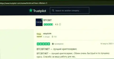 Посты об деятельности обменного online-пункта BTCBit на интернет-сервисе Trustpilot Com