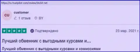 Реально существующие клиенты BTCBit Net на сайте ru trustpilot com описывают прекрасное качество предоставляемых услуг