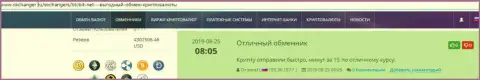 Позитивные высказывания в пользу обменного online пункта БТКБИТ Сп. З.о.о., опубликованные на web-сайте okchanger ru