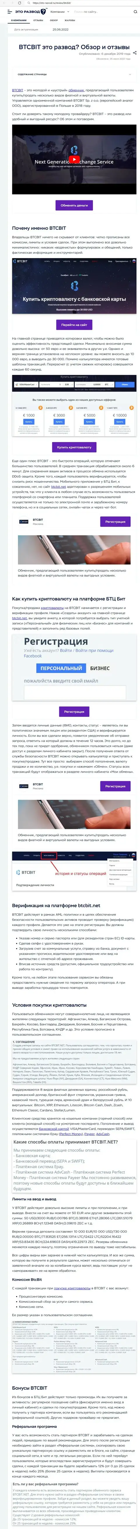 Обзор деятельности и условия совершения операций обменного онлайн-пункта БТКБит в обзоре на ресурсе Eto-Razvod Ru
