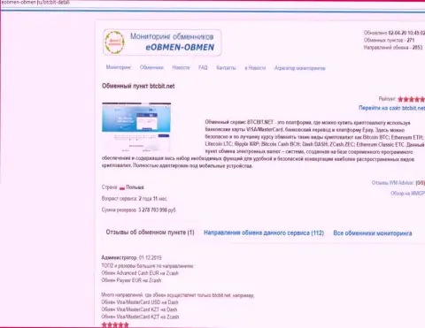 Публикация с обзором деятельности обменника BTCBit, предоставленная на информационном сервисе Eobmen-Obmen Ru