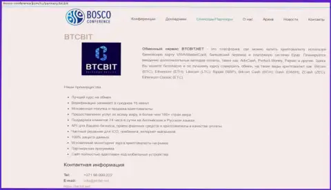 Ещё одна инфа об услугах онлайн обменки БТКБит на сайте Боско-Конференц Ком