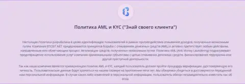 Политика KYC и AML от online обменки BTC Bit