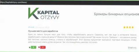 Отзывы о условиях торговли форекс брокерской организации KIEXO на веб-сайте KapitalOtzyvy Com