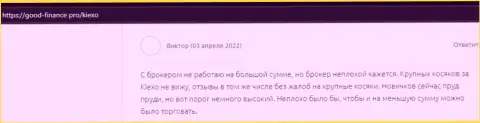 Биржевой игрок разместил свой комментарий о KIEXO на интернет-портале Good-Finanse Pro