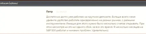 Еще один отзыв валютного игрока форекс дилинговой организации Киексо Ком на сайте Infoscam ru