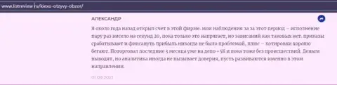 Клиент форекс компании KIEXO разместил высказывание об дилинговом центре на web-сервисе infoscam ru