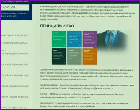 Условия FOREX дилингового центра KIEXO описаны в публикации на веб-ресурсе Listreview Ru