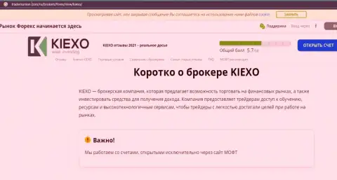 Краткая информация об форекс дилинговой компании KIEXO на web-сервисе tradersunion com