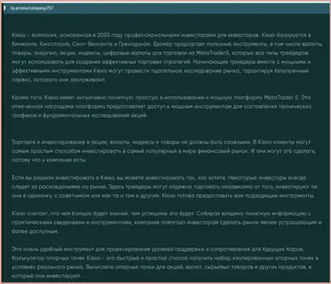 Материал о Forex брокерской организации Киексо на веб-сайте Ita Promo