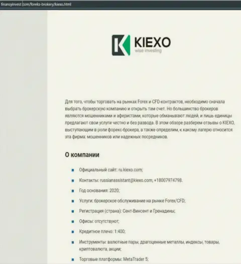 Информация об Форекс компании Kiexo Com на интернет-портале FinansyInvest Com