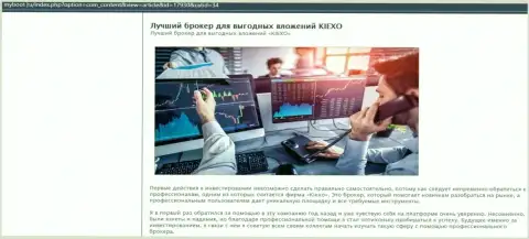 Обоснования в пользу совершения торговых сделок с ФОРЕКС брокерской организацией KIEXO на веб-портале MyBoot Ru
