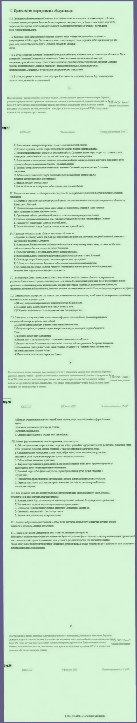 Клиентское соглашение ФОРЕКС брокерской компании Kiexo Com (часть 4)