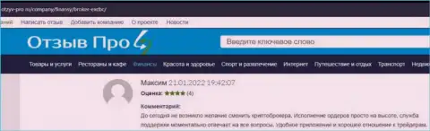 Отзывы об FOREX дилинговом центре EXCBC Сom, опубликованные на сайте otzyv pro ru