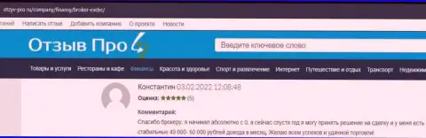 Положительные отзывы из первых рук в отношении forex брокера EXCBC, позаимствованные на сайте Otzyv-Pro Ru
