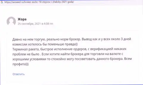 Сайт seoseed ru предоставил информационный материал, в виде отзывов, о условиях для совершения торговых сделок forex брокерской организации EXCBC Сom