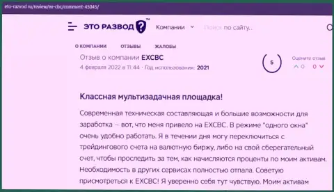 Валютные трейдеры опубликовали одобрительные объективные отзывы об EXBrokerc на сайте eto razvod ru