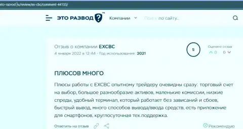 Публикации об итогах торговли с FOREX дилинговым центром EXCHANGEBC Ltd Inc на сайте Eto Razvod Ru