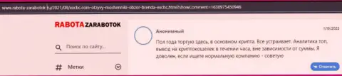Ещё один клиент охотно поделился своей точкой зрения о Форекс компании ЕИксБрокерс на сайте rabota zarabotok ru