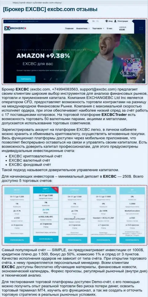 Обзорный материал о условиях торгов ФОРЕКС-дилингового центра EX Brokerc на сайте санди-обзор ру