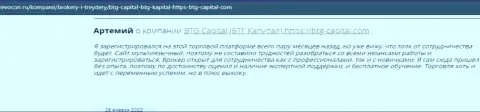 Информация о дилере BTG Capital, представленная сайтом Ревокон Ру