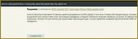 Необходимая информация о условиях спекулирования БТГ-Капитал Ком на информационном портале Revocon Ru