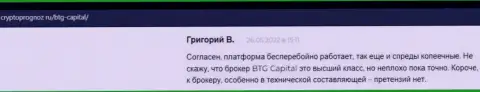 Торговать с брокерской организацией BTG Capital можно, про это в отзывах на интернет-сервисе КриптоПрогноз Ру