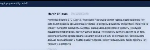 Пользователи предоставили свое видение о качестве условий трейдинга организации BTG Capital на веб-портале КриптоПрогноз Ру