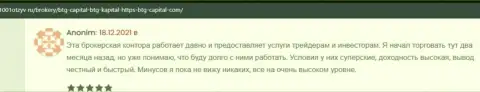 Пользователи сообщают на веб-портале 1001otzyv ru, что удовлетворены торговлей с дилинговым центром Кауво Брокеридж Мауритиус Лтд