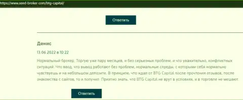 У создателя отзыва, размещенного на веб-сайте Seed-Broker Com, загвоздок с брокерской организацией BTG Capital нет