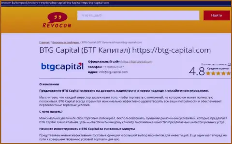 Разбор условий для трейдинга дилинговой компании БТГ Капитал на сайте revocon ru