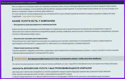 Информационный материал о условиях для торговли компании БТГ Капитал на веб-сайте korysno pro