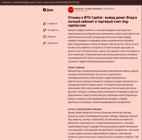 Информационная статья о брокерской компании BTG Capital, предоставленная на интернет-портале Дзен Яндекс ру