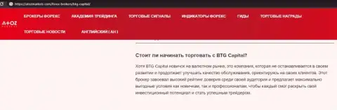 Статья о компании BTG Capital на интернет-ресурсе AtozMarkets Com