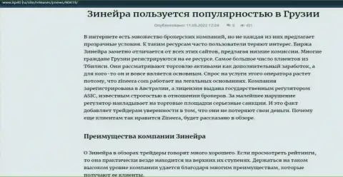 Статья о биржевой организации Zinnera, опубликованная на сайте Kp40 Ru