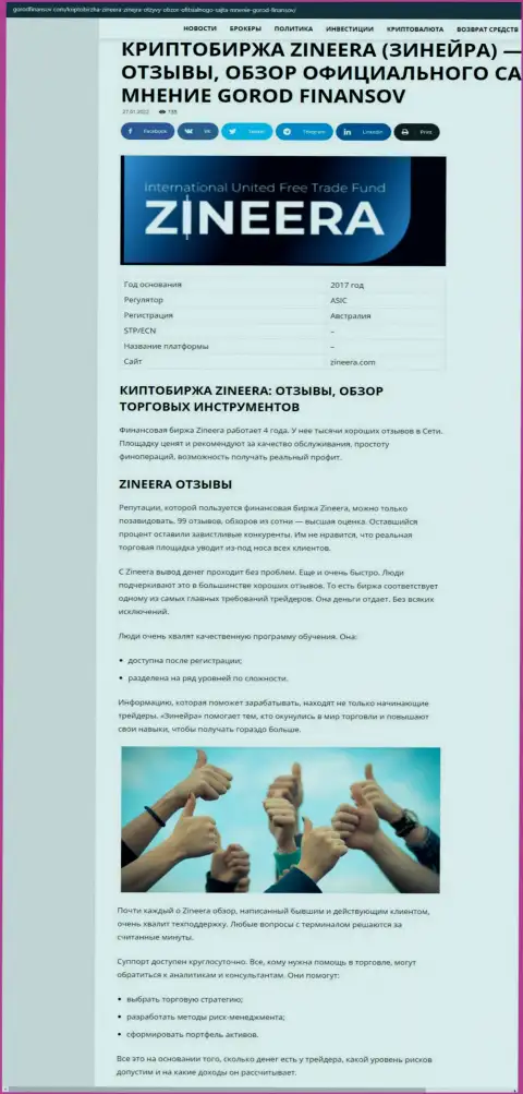Высказывания и обзор условий торгов дилингового центра Zineera Com на информационном ресурсе gorodfinansov com