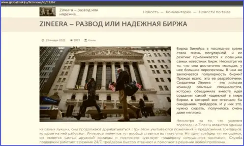 Инфа о компании Zineera на web-сайте globalmsk ru