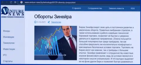 Об планах биржевой площадки Zinnera речь идет в положительной публикации и на сайте Venture-News Ru