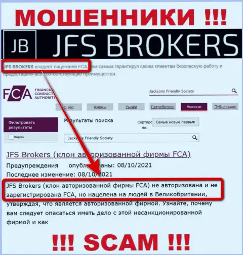 ДжФС Брокерс это мошенники !!! На их информационном сервисе не показано разрешения на осуществление деятельности