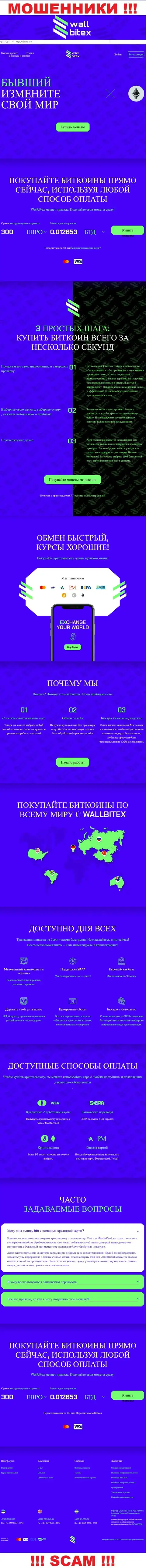 WallBitex Com - это официальный веб-сервис незаконно действующей организации WallBitex