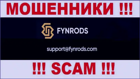 По всем вопросам к мошенникам Fynrods, пишите им на е-мейл