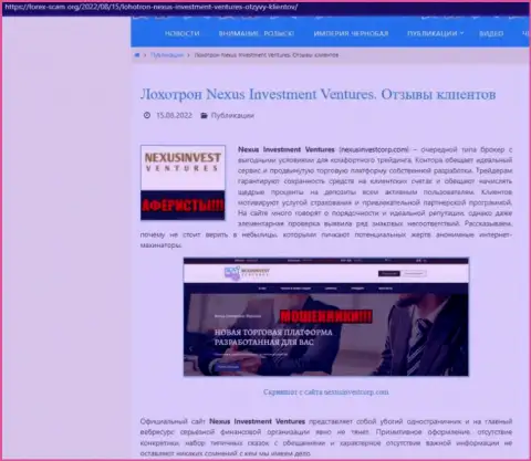 Материал, разоблачающий компанию Нексус Инвест Вентурес Лимитед, взятый с информационного портала с обзорами разных компаний