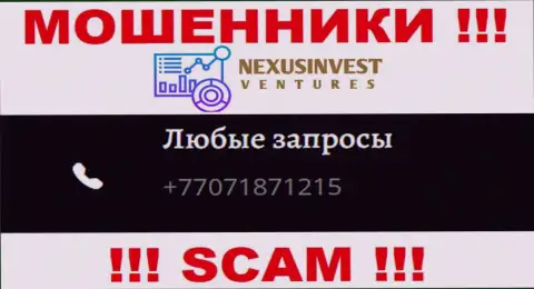 Обманщики из организации Nexus Investment Ventures припасли не один номер телефона, чтоб дурачить наивных клиентов, БУДЬТЕ ОЧЕНЬ БДИТЕЛЬНЫ !!!